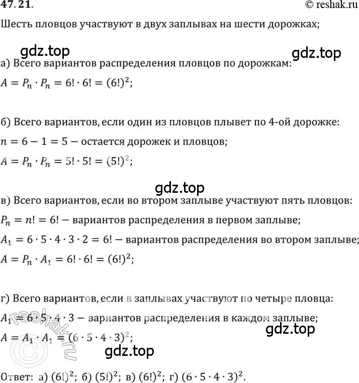 Решение 2. номер 47.21 (страница 292) гдз по алгебре 10 класс Мордкович, Семенов, задачник 2 часть