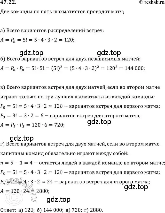 Решение 2. номер 47.22 (страница 292) гдз по алгебре 10 класс Мордкович, Семенов, задачник 2 часть