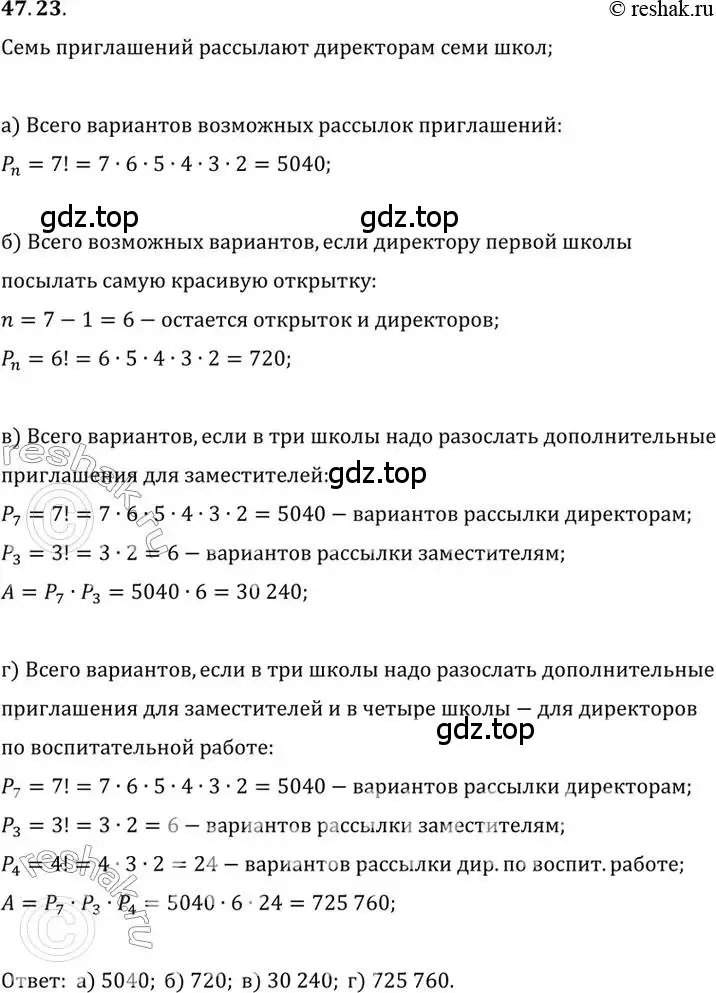 Решение 2. номер 47.23 (страница 292) гдз по алгебре 10 класс Мордкович, Семенов, задачник 2 часть