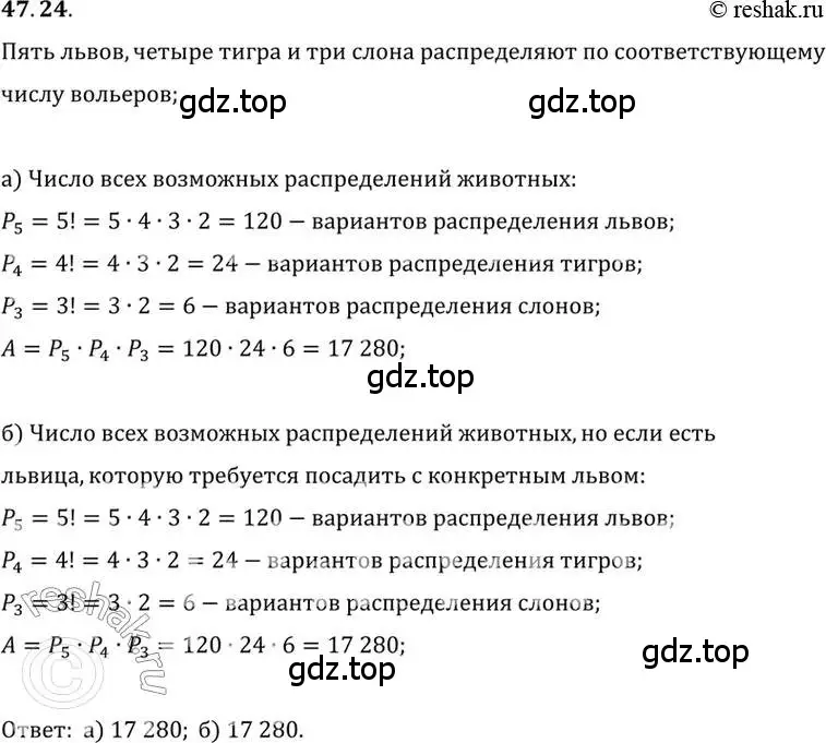 Решение 2. номер 47.24 (страница 292) гдз по алгебре 10 класс Мордкович, Семенов, задачник 2 часть