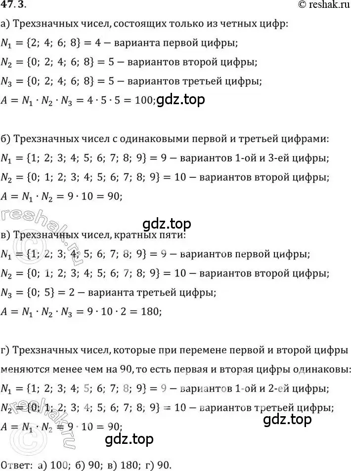 Решение 2. номер 47.3 (страница 288) гдз по алгебре 10 класс Мордкович, Семенов, задачник 2 часть