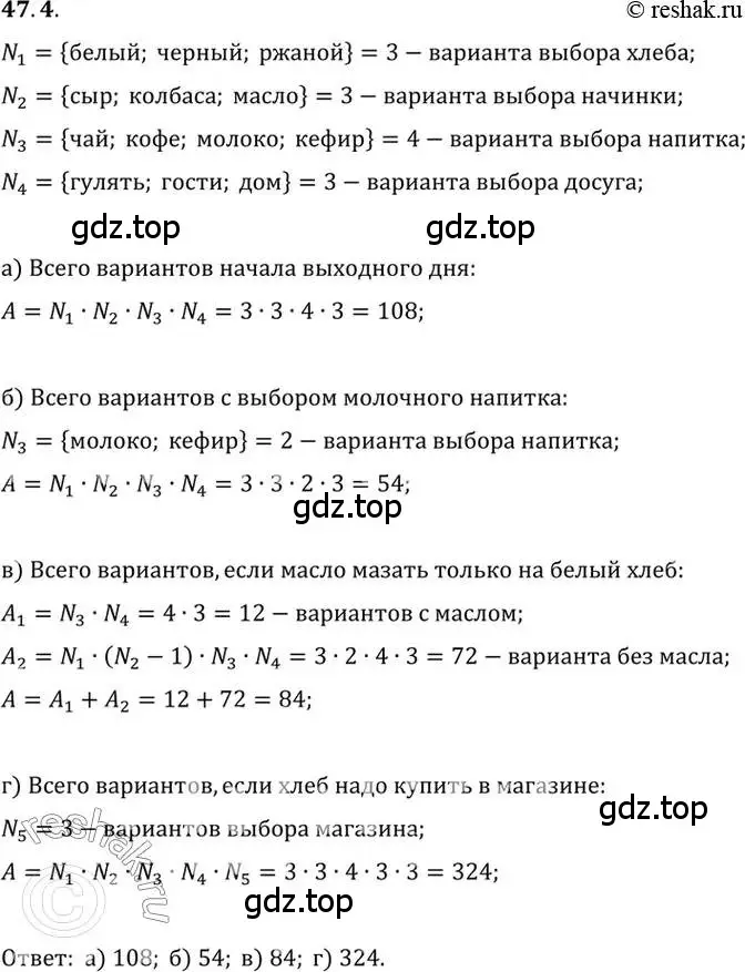 Решение 2. номер 47.4 (страница 288) гдз по алгебре 10 класс Мордкович, Семенов, задачник 2 часть