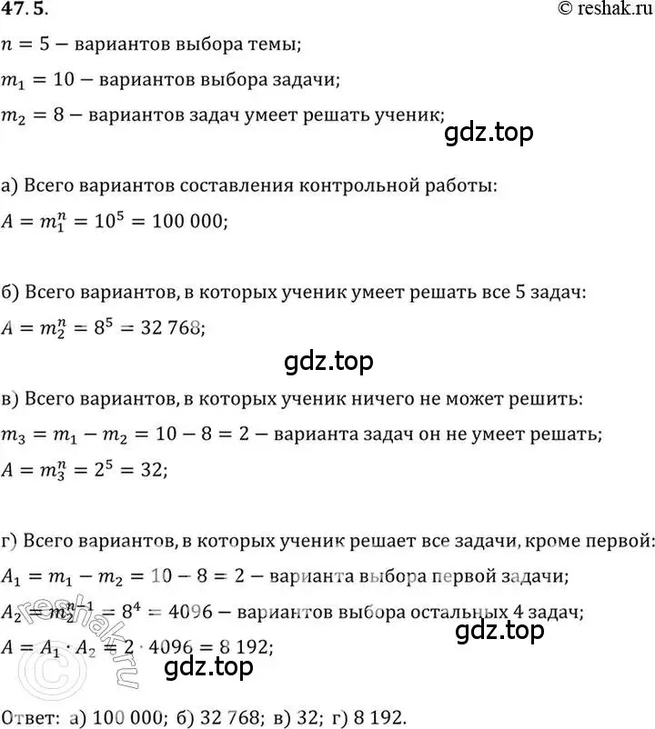 Решение 2. номер 47.5 (страница 289) гдз по алгебре 10 класс Мордкович, Семенов, задачник 2 часть