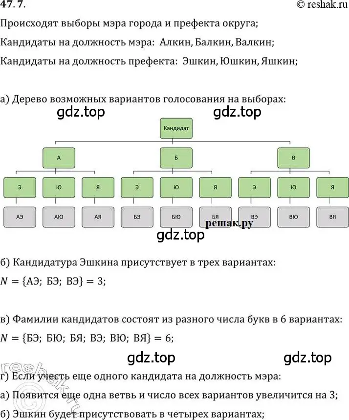 Решение 2. номер 47.7 (страница 289) гдз по алгебре 10 класс Мордкович, Семенов, задачник 2 часть