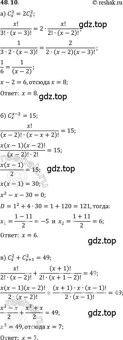 Решение 2. номер 48.10 (страница 294) гдз по алгебре 10 класс Мордкович, Семенов, задачник 2 часть