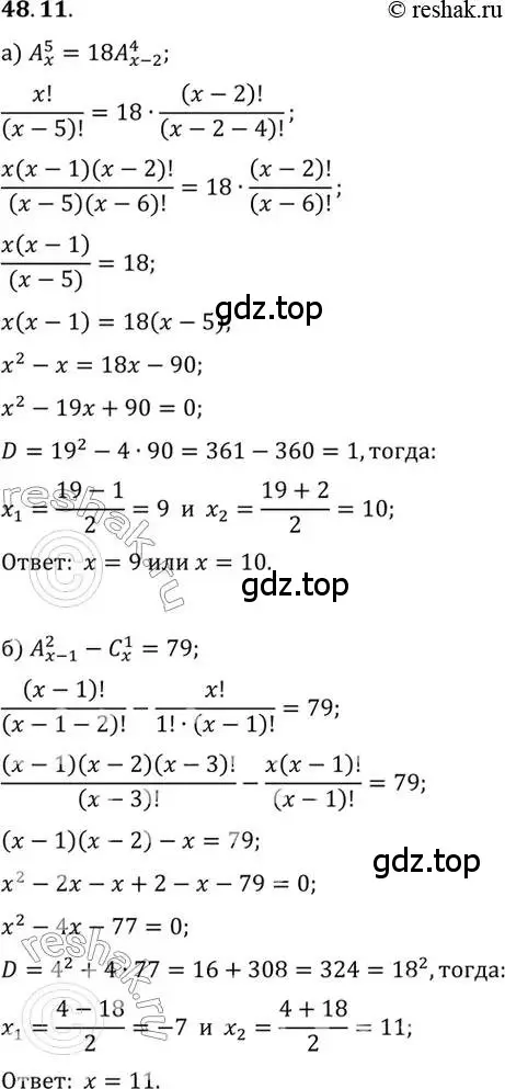 Решение 2. номер 48.11 (страница 294) гдз по алгебре 10 класс Мордкович, Семенов, задачник 2 часть