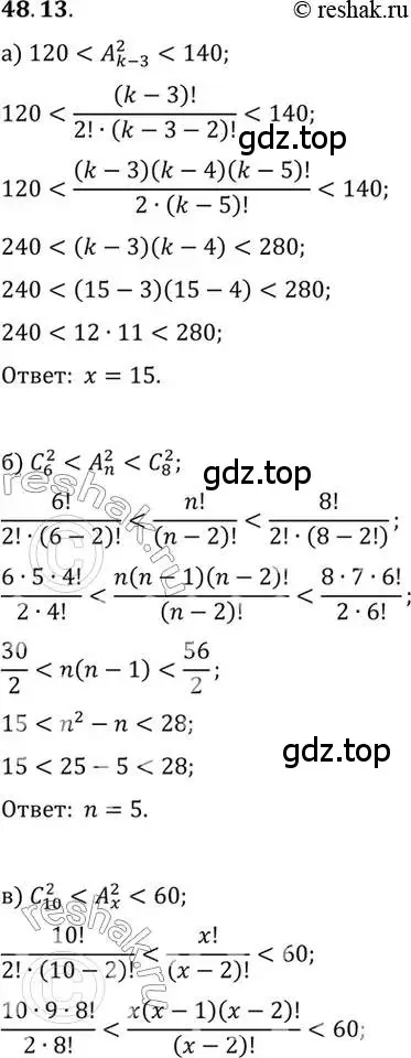 Решение 2. номер 48.13 (страница 294) гдз по алгебре 10 класс Мордкович, Семенов, задачник 2 часть