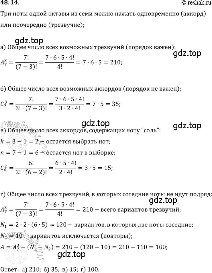 Решение 2. номер 48.14 (страница 295) гдз по алгебре 10 класс Мордкович, Семенов, задачник 2 часть