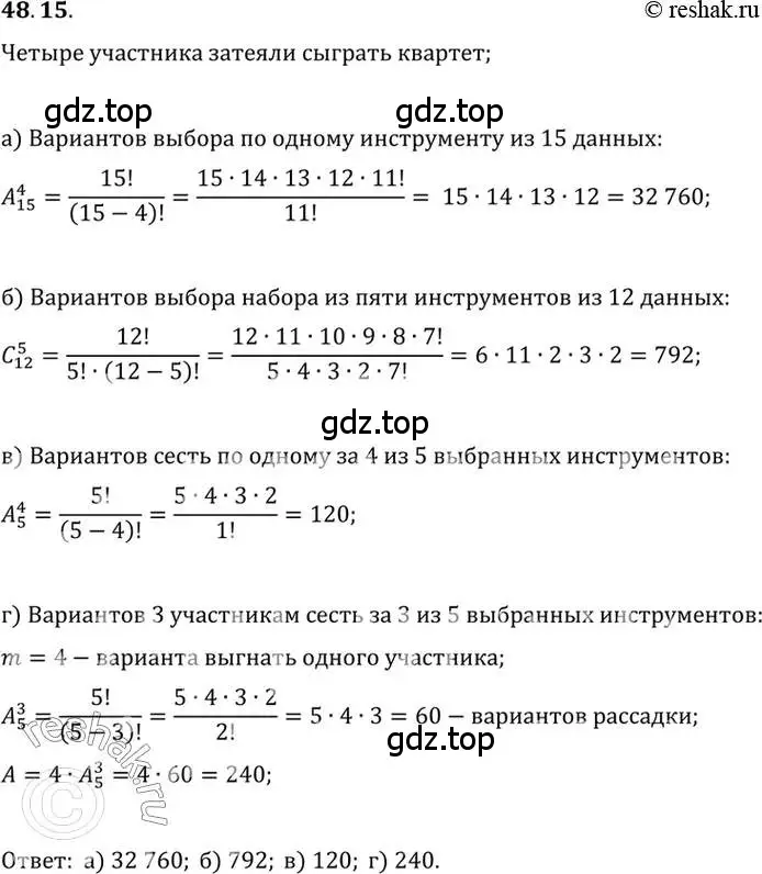 Решение 2. номер 48.15 (страница 295) гдз по алгебре 10 класс Мордкович, Семенов, задачник 2 часть