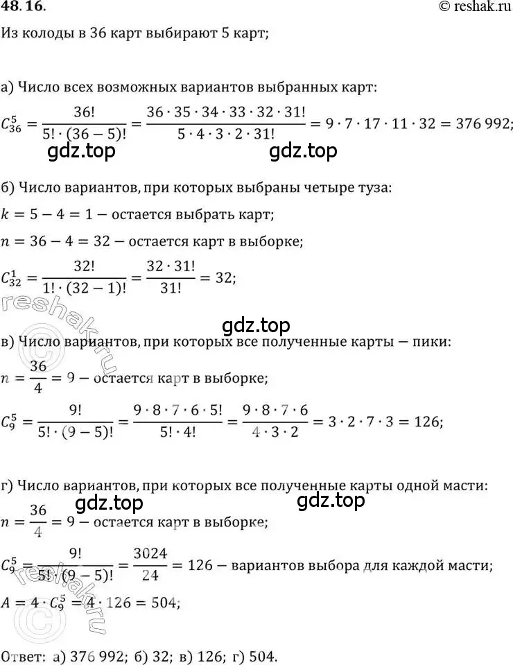 Решение 2. номер 48.16 (страница 295) гдз по алгебре 10 класс Мордкович, Семенов, задачник 2 часть