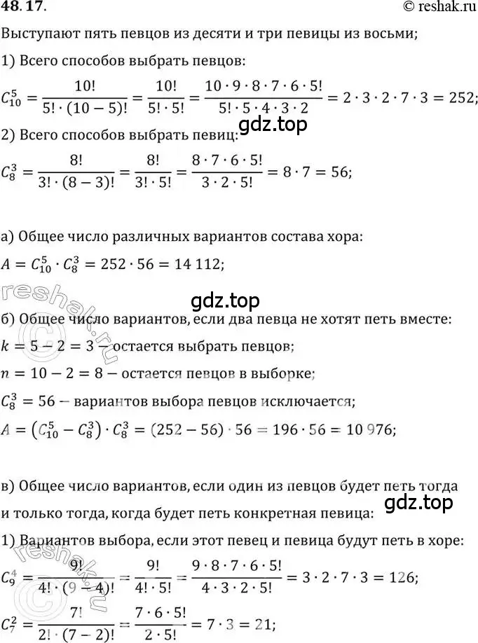 Решение 2. номер 48.17 (страница 295) гдз по алгебре 10 класс Мордкович, Семенов, задачник 2 часть