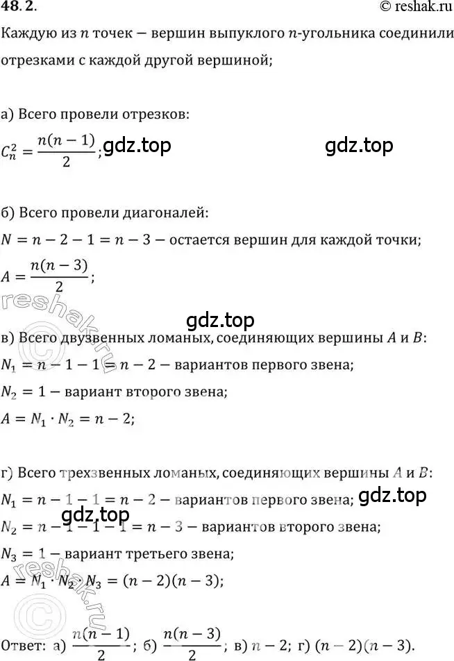 Решение 2. номер 48.2 (страница 293) гдз по алгебре 10 класс Мордкович, Семенов, задачник 2 часть