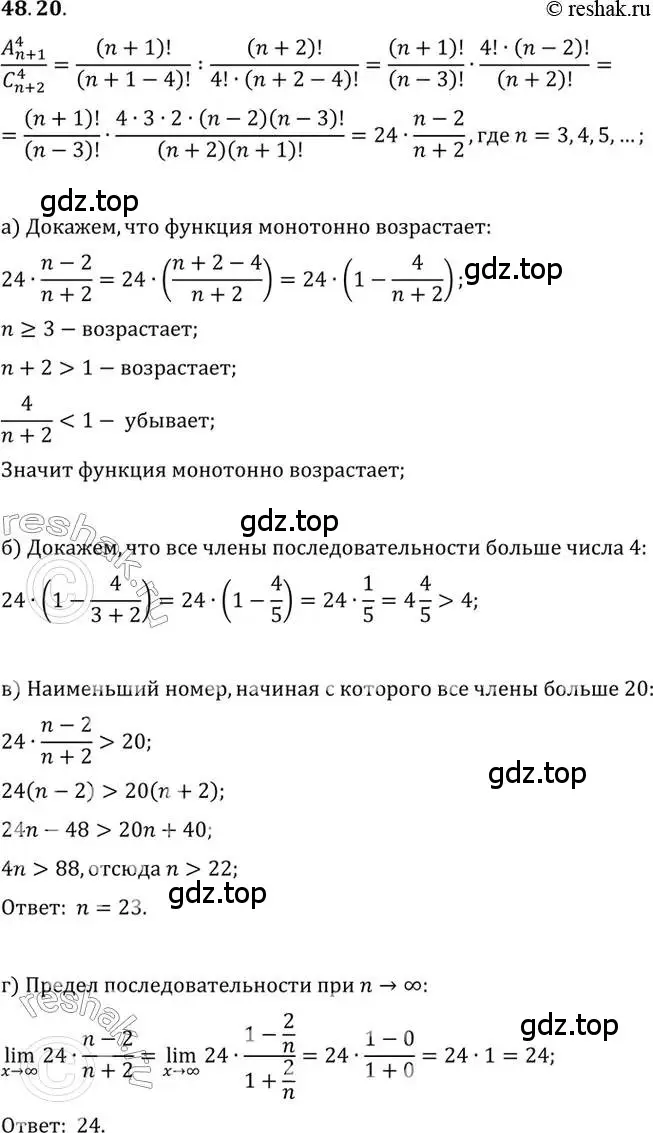 Решение 2. номер 48.20 (страница 296) гдз по алгебре 10 класс Мордкович, Семенов, задачник 2 часть