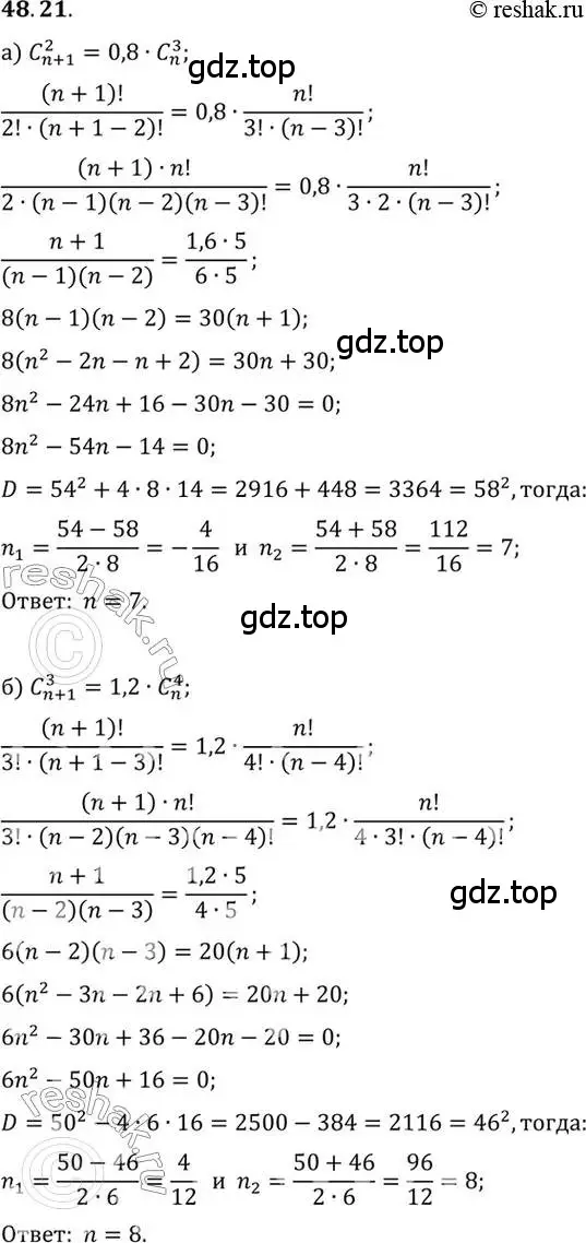 Решение 2. номер 48.21 (страница 296) гдз по алгебре 10 класс Мордкович, Семенов, задачник 2 часть