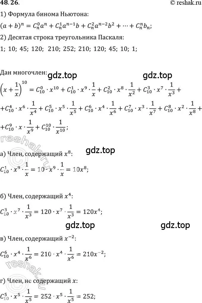 Решение 2. номер 48.26 (страница 296) гдз по алгебре 10 класс Мордкович, Семенов, задачник 2 часть