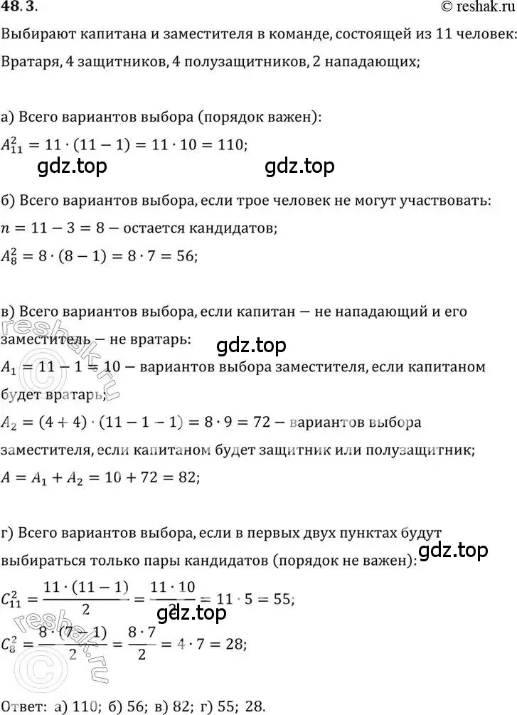 Решение 2. номер 48.3 (страница 293) гдз по алгебре 10 класс Мордкович, Семенов, задачник 2 часть