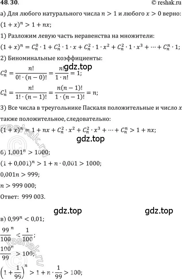 Решение 2. номер 48.30 (страница 297) гдз по алгебре 10 класс Мордкович, Семенов, задачник 2 часть