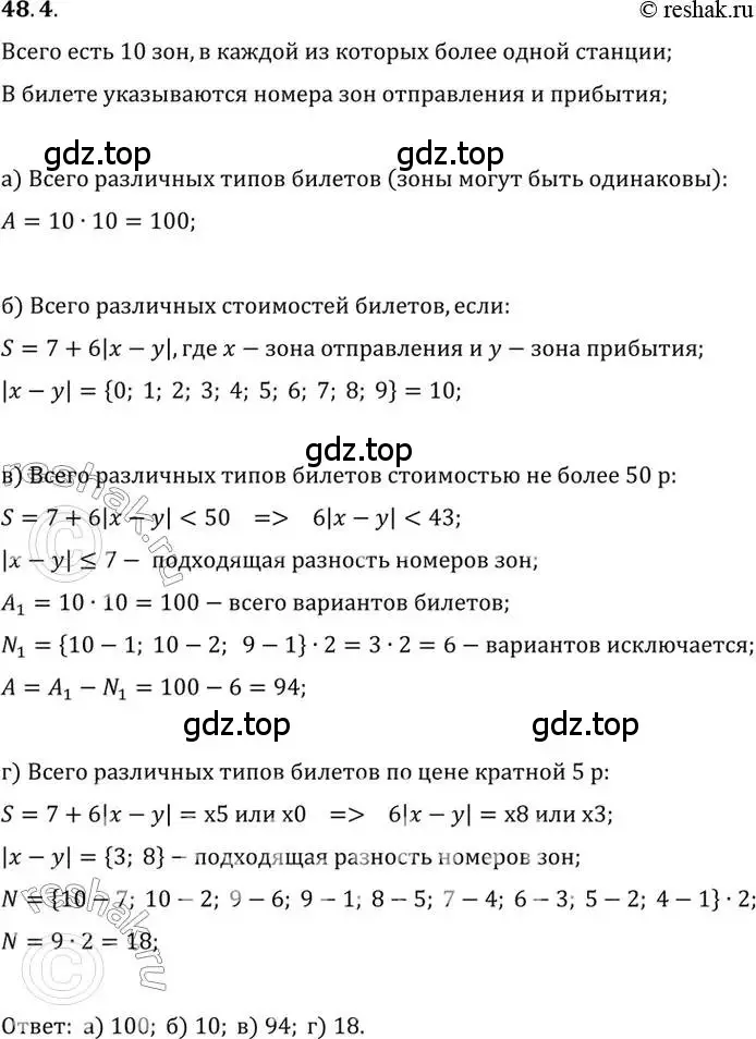 Решение 2. номер 48.4 (страница 293) гдз по алгебре 10 класс Мордкович, Семенов, задачник 2 часть