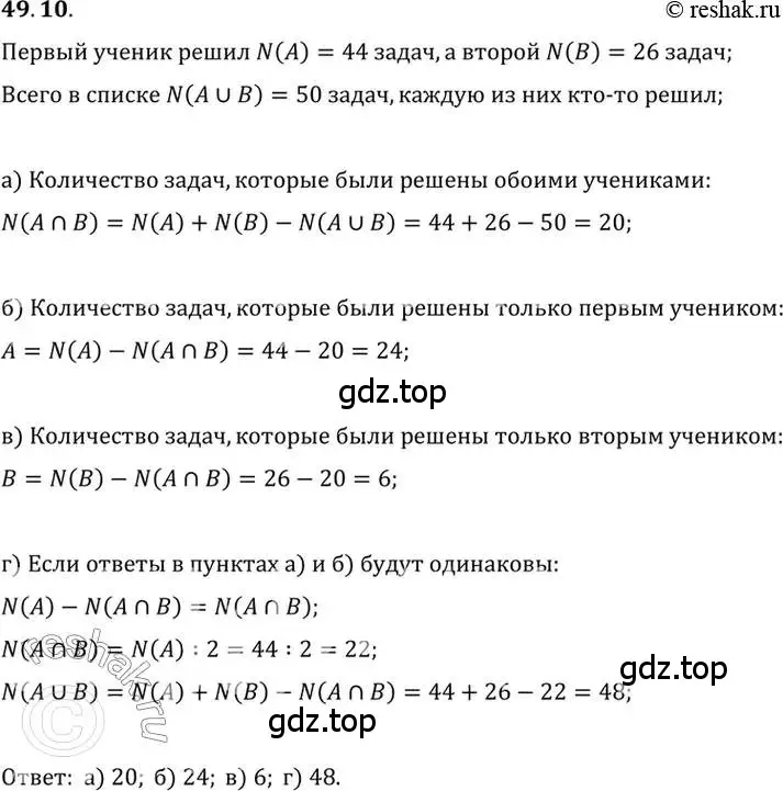 Решение 2. номер 49.10 (страница 299) гдз по алгебре 10 класс Мордкович, Семенов, задачник 2 часть