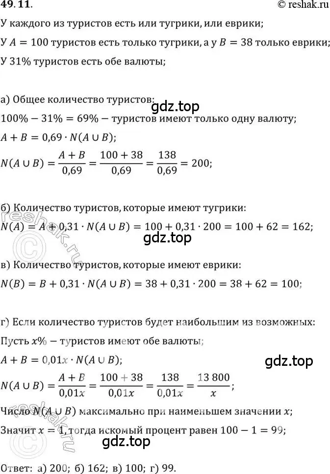 Решение 2. номер 49.11 (страница 299) гдз по алгебре 10 класс Мордкович, Семенов, задачник 2 часть