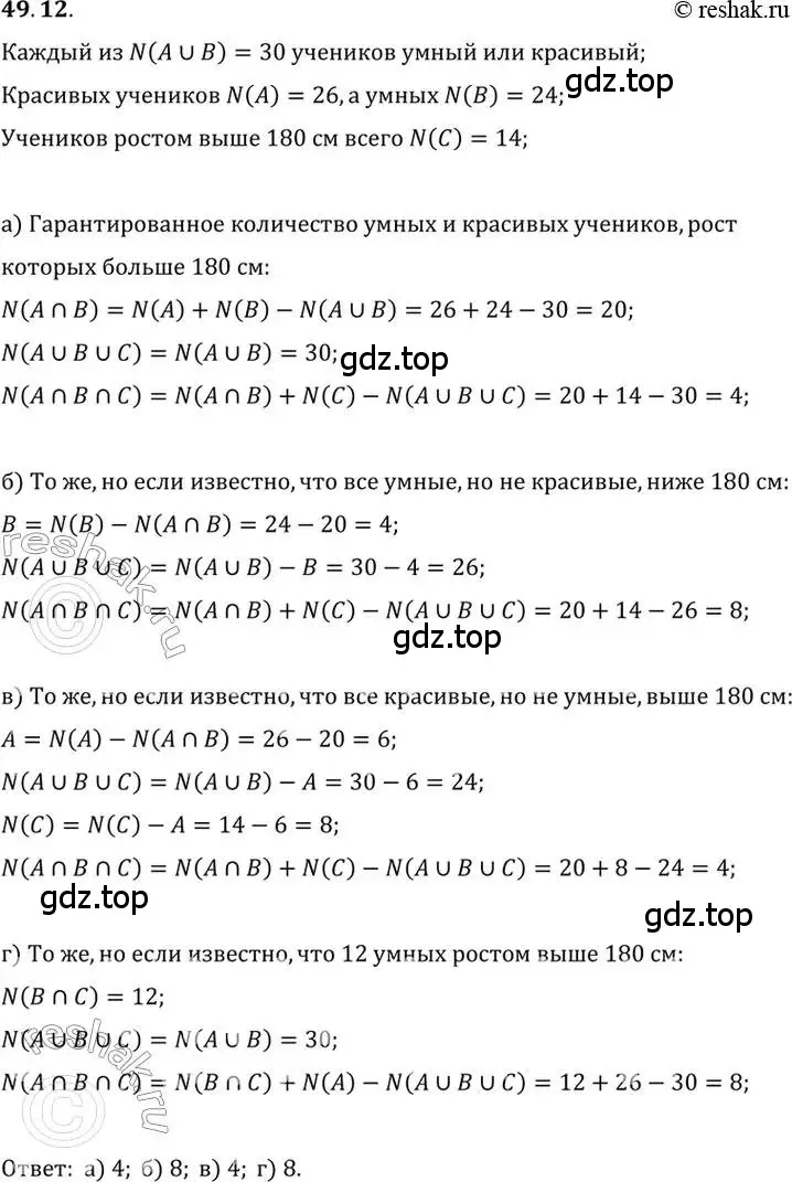 Решение 2. номер 49.12 (страница 299) гдз по алгебре 10 класс Мордкович, Семенов, задачник 2 часть