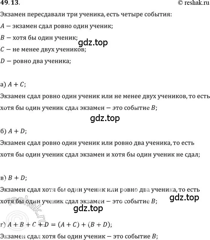 Решение 2. номер 49.13 (страница 300) гдз по алгебре 10 класс Мордкович, Семенов, задачник 2 часть