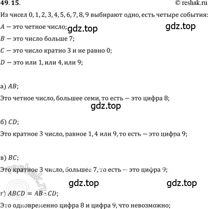 Решение 2. номер 49.15 (страница 300) гдз по алгебре 10 класс Мордкович, Семенов, задачник 2 часть