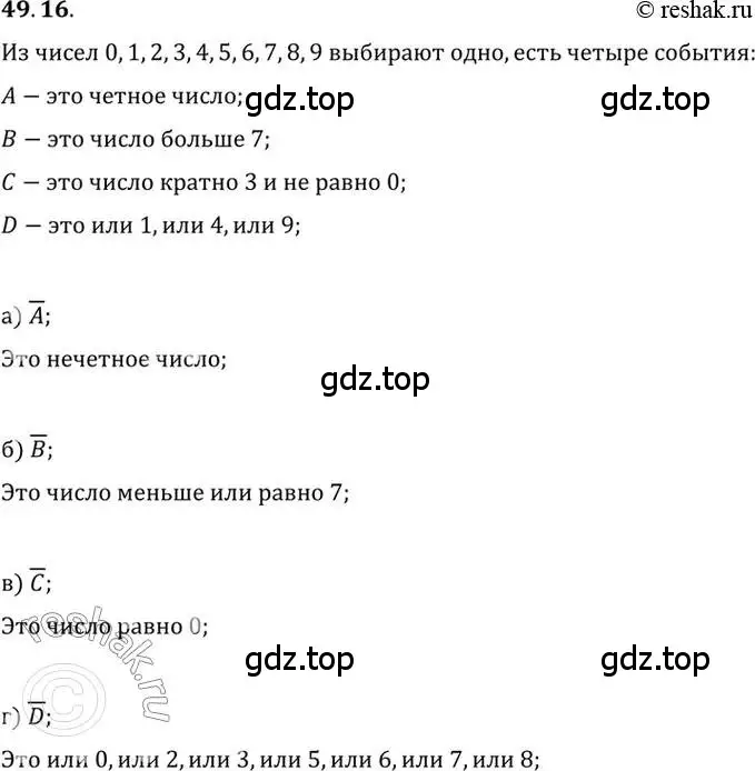 Решение 2. номер 49.16 (страница 300) гдз по алгебре 10 класс Мордкович, Семенов, задачник 2 часть