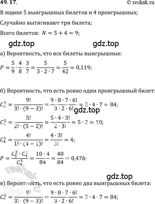 Решение 2. номер 49.17 (страница 300) гдз по алгебре 10 класс Мордкович, Семенов, задачник 2 часть