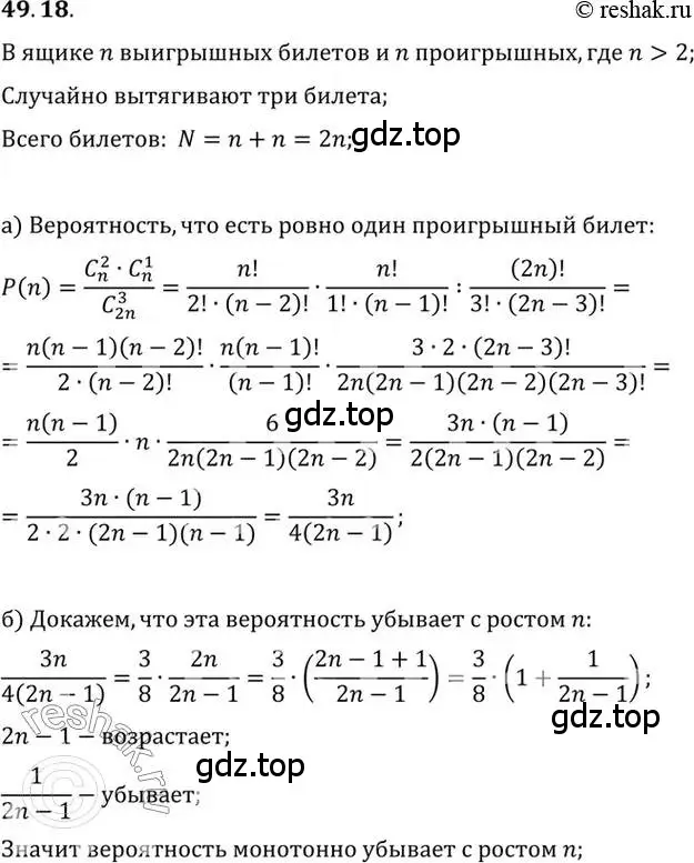 Решение 2. номер 49.18 (страница 301) гдз по алгебре 10 класс Мордкович, Семенов, задачник 2 часть