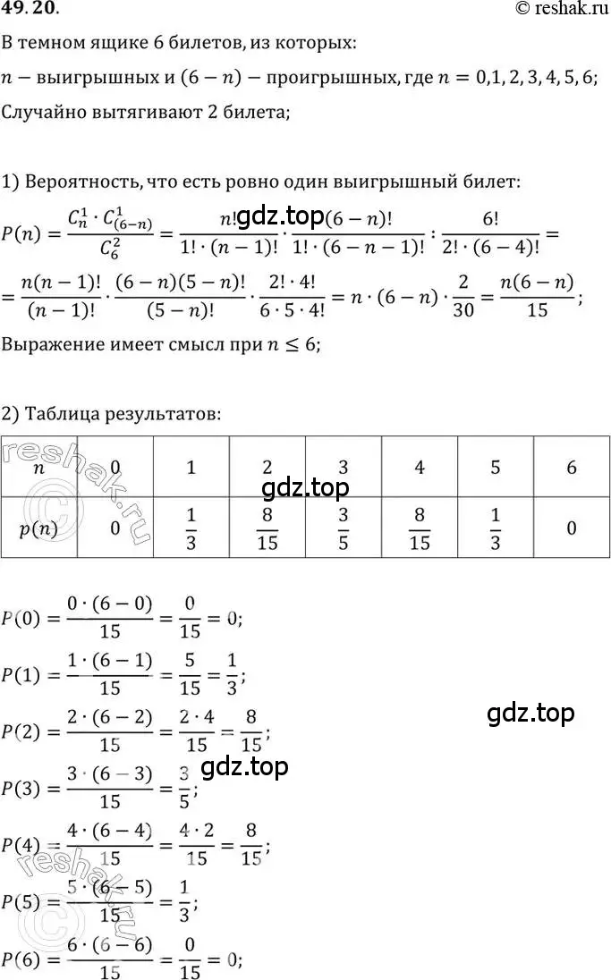 Решение 2. номер 49.20 (страница 301) гдз по алгебре 10 класс Мордкович, Семенов, задачник 2 часть