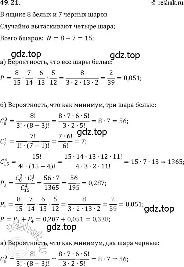 Решение 2. номер 49.21 (страница 301) гдз по алгебре 10 класс Мордкович, Семенов, задачник 2 часть