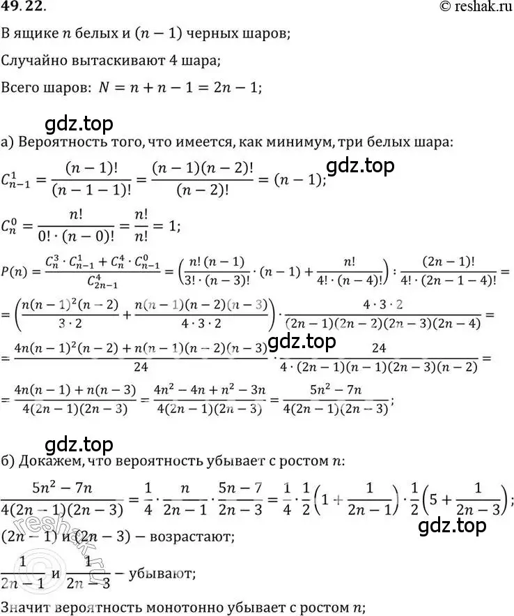 Решение 2. номер 49.22 (страница 301) гдз по алгебре 10 класс Мордкович, Семенов, задачник 2 часть