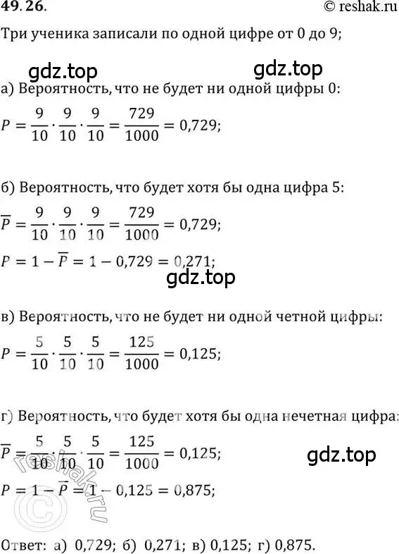 Решение 2. номер 49.26 (страница 302) гдз по алгебре 10 класс Мордкович, Семенов, задачник 2 часть