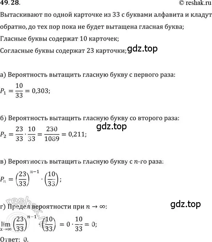 Решение 2. номер 49.28 (страница 303) гдз по алгебре 10 класс Мордкович, Семенов, задачник 2 часть