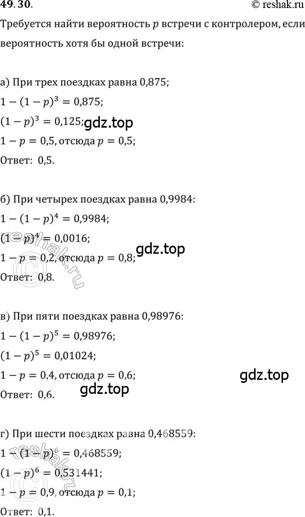 Решение 2. номер 49.30 (страница 304) гдз по алгебре 10 класс Мордкович, Семенов, задачник 2 часть