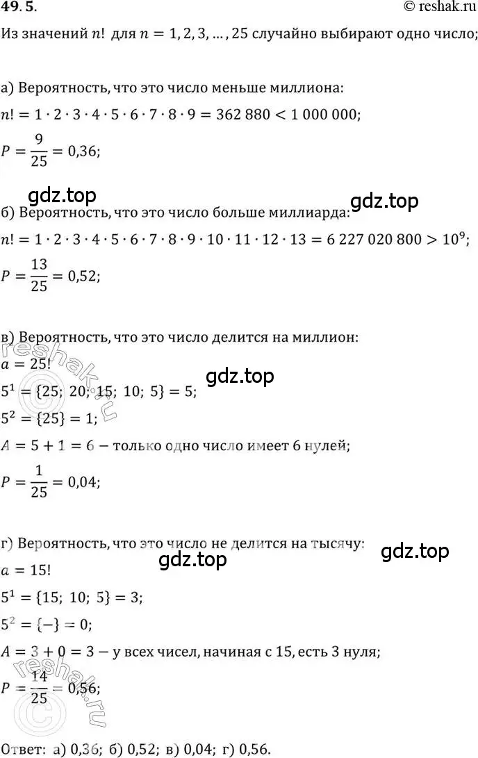 Решение 2. номер 49.5 (страница 298) гдз по алгебре 10 класс Мордкович, Семенов, задачник 2 часть