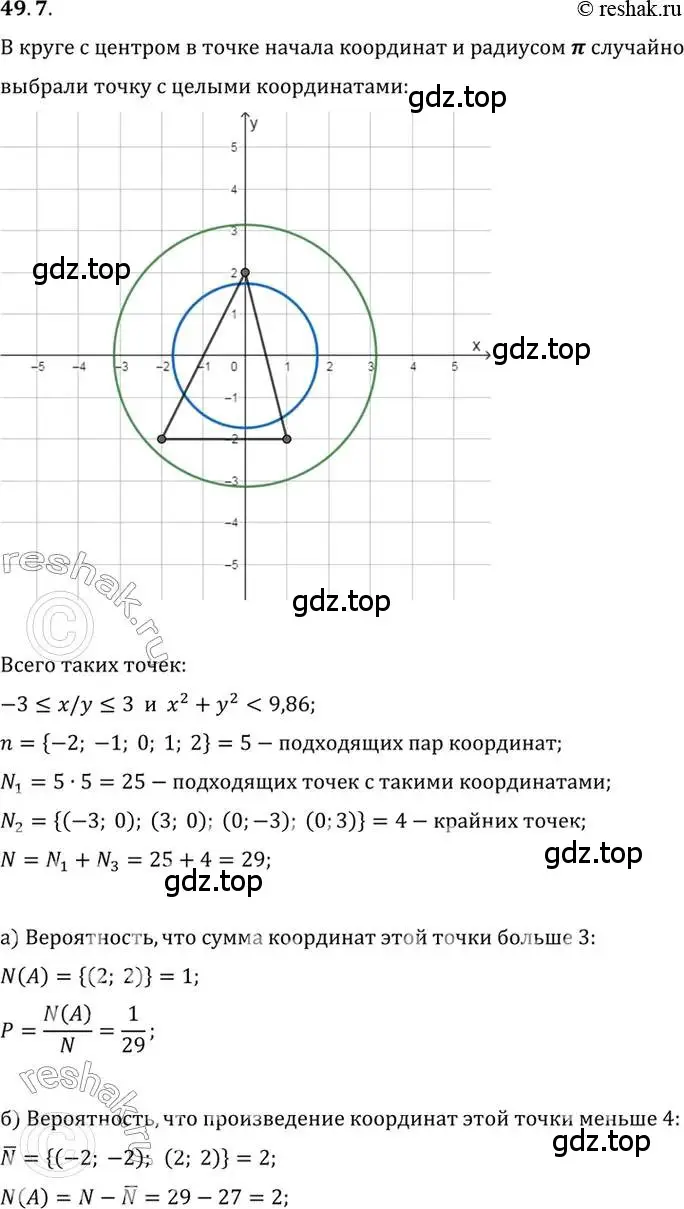 Решение 2. номер 49.7 (страница 299) гдз по алгебре 10 класс Мордкович, Семенов, задачник 2 часть