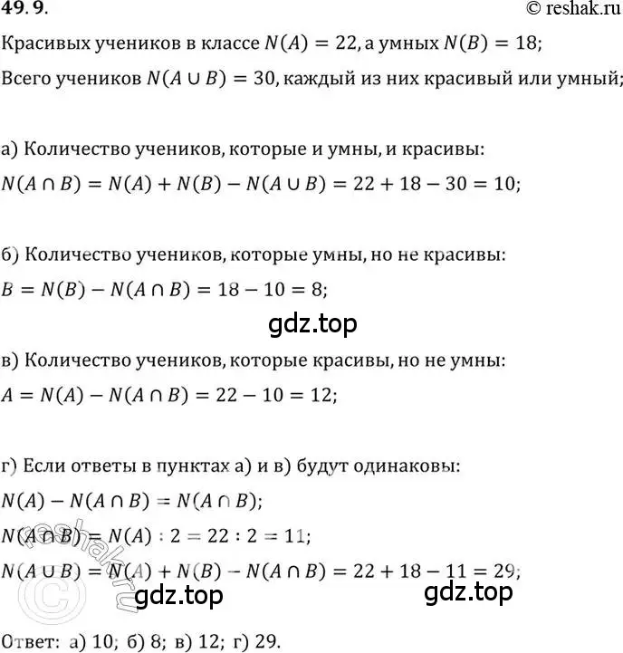 Решение 2. номер 49.9 (страница 299) гдз по алгебре 10 класс Мордкович, Семенов, задачник 2 часть