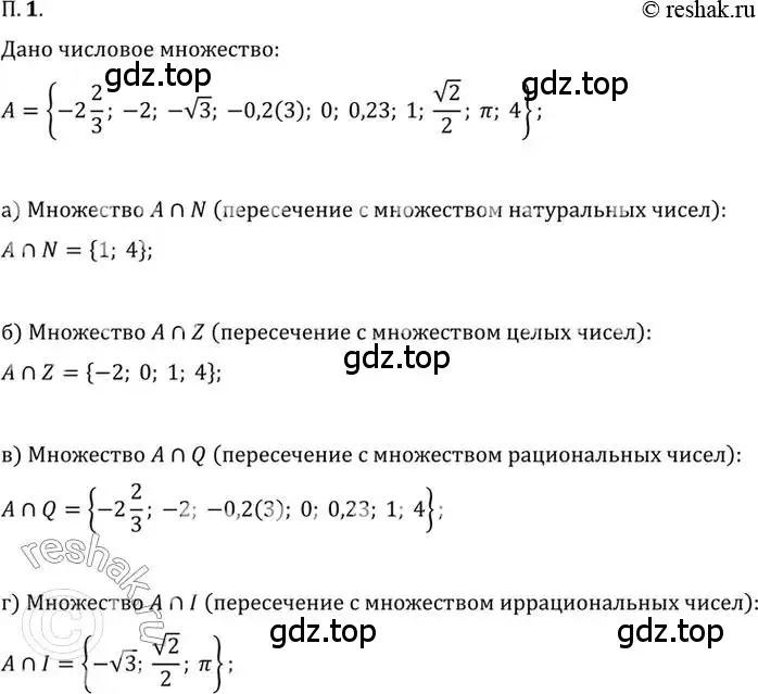 Решение 2. номер 1 (страница 4) гдз по алгебре 10 класс Мордкович, Семенов, задачник 2 часть