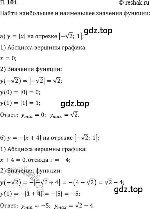 Решение 2. номер 101 (страница 17) гдз по алгебре 10 класс Мордкович, Семенов, задачник 2 часть