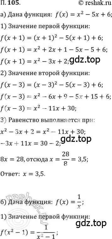 Решение 2. номер 105 (страница 17) гдз по алгебре 10 класс Мордкович, Семенов, задачник 2 часть