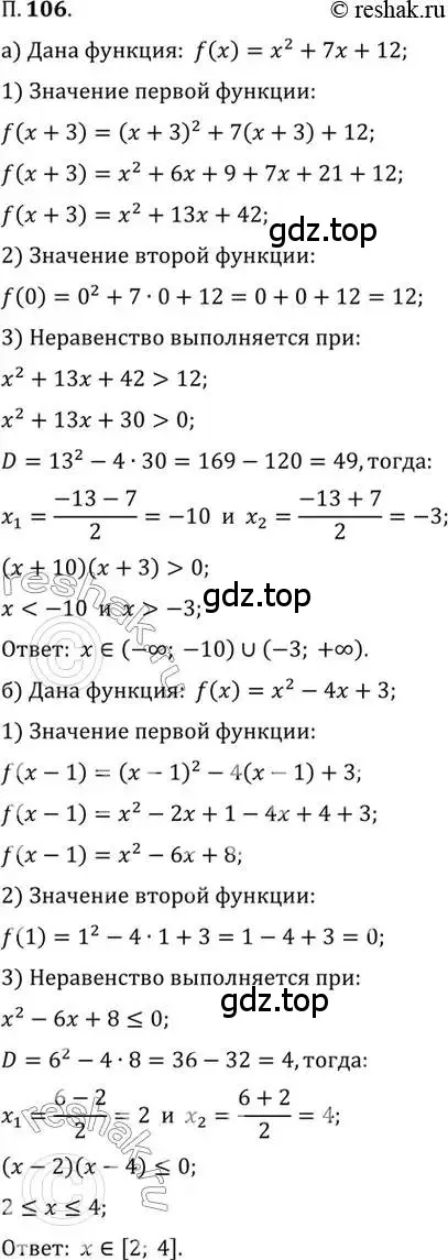 Решение 2. номер 106 (страница 17) гдз по алгебре 10 класс Мордкович, Семенов, задачник 2 часть