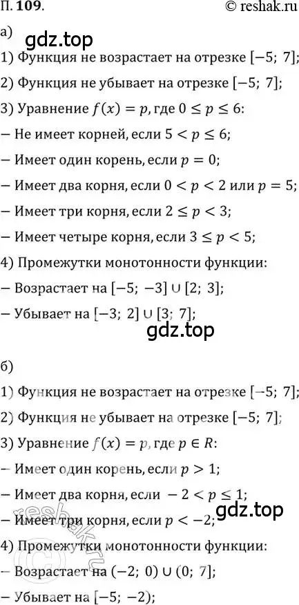 Решение 2. номер 109 (страница 18) гдз по алгебре 10 класс Мордкович, Семенов, задачник 2 часть