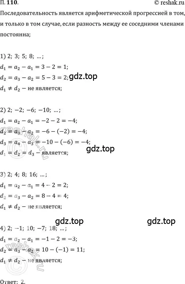 Решение 2. номер 110 (страница 19) гдз по алгебре 10 класс Мордкович, Семенов, задачник 2 часть