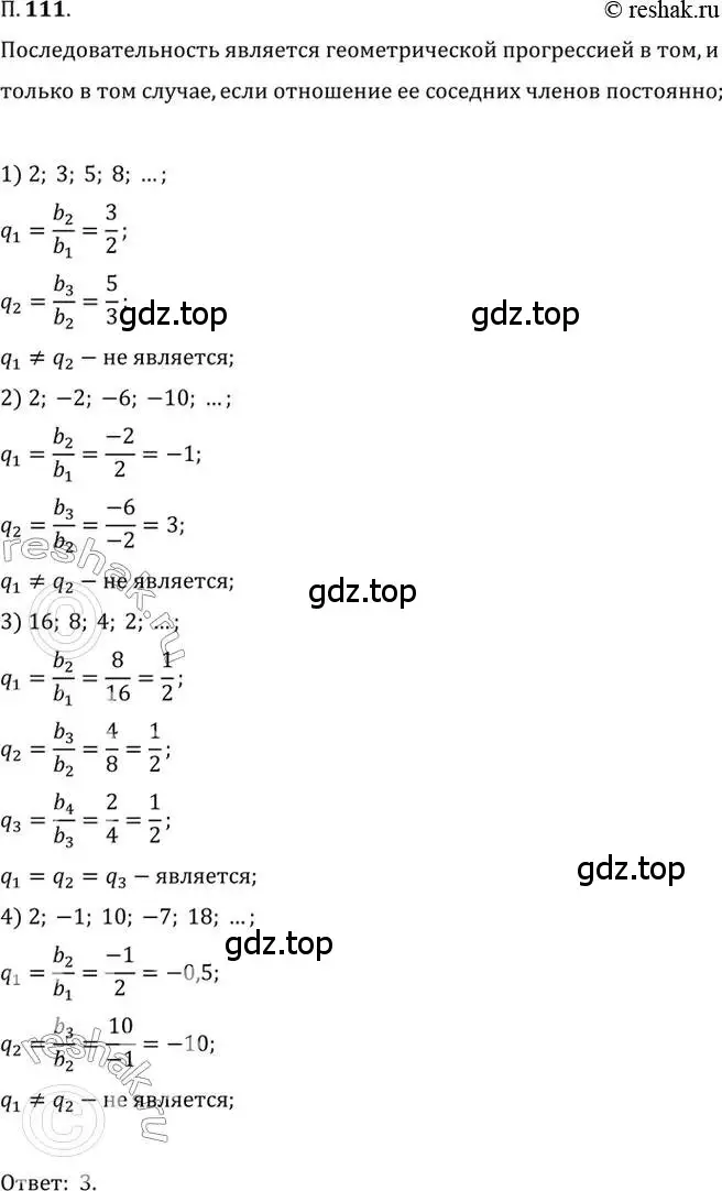 Решение 2. номер 111 (страница 19) гдз по алгебре 10 класс Мордкович, Семенов, задачник 2 часть
