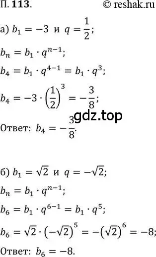Решение 2. номер 113 (страница 19) гдз по алгебре 10 класс Мордкович, Семенов, задачник 2 часть