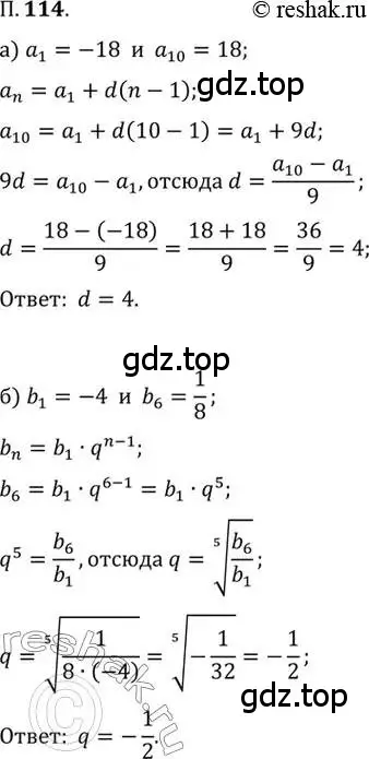 Решение 2. номер 114 (страница 19) гдз по алгебре 10 класс Мордкович, Семенов, задачник 2 часть