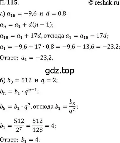 Решение 2. номер 115 (страница 19) гдз по алгебре 10 класс Мордкович, Семенов, задачник 2 часть