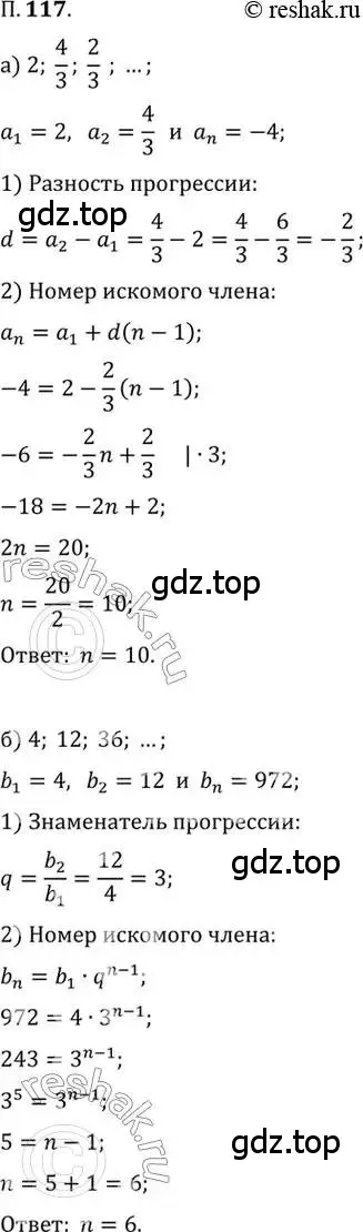 Решение 2. номер 117 (страница 19) гдз по алгебре 10 класс Мордкович, Семенов, задачник 2 часть
